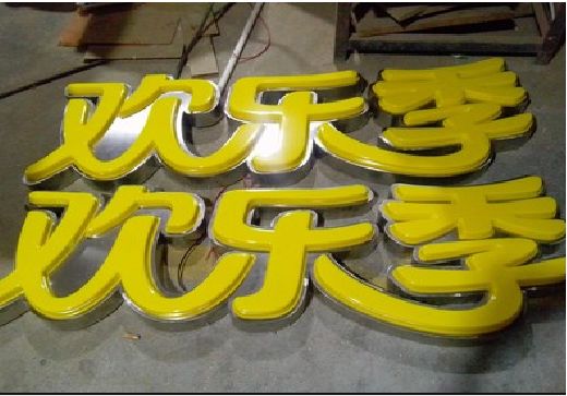阿坝州门头招牌制作也可以多样化选择
