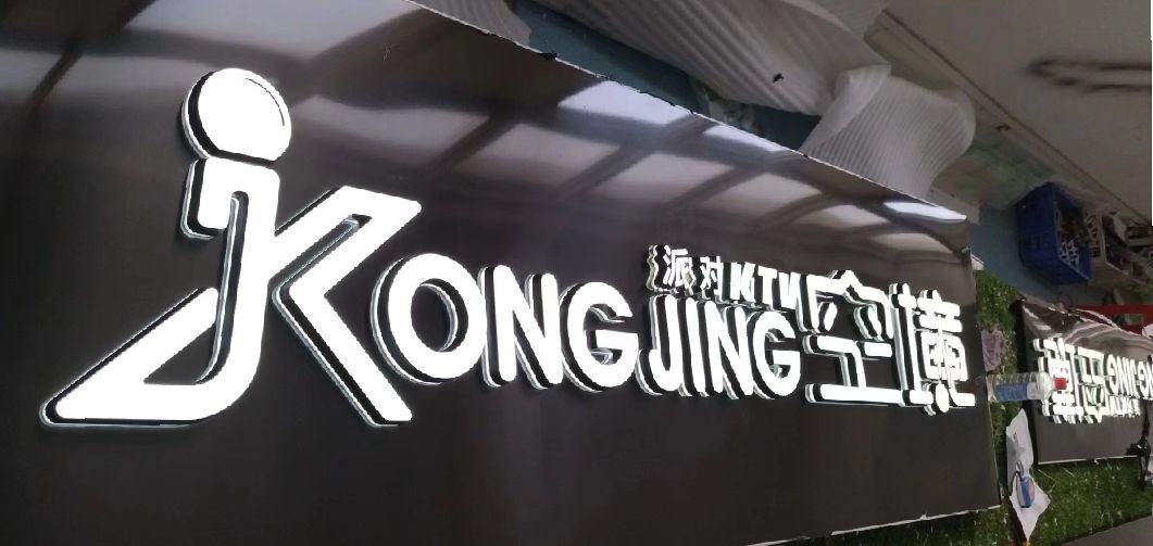 阿坝州迷你发光字由什么组成？