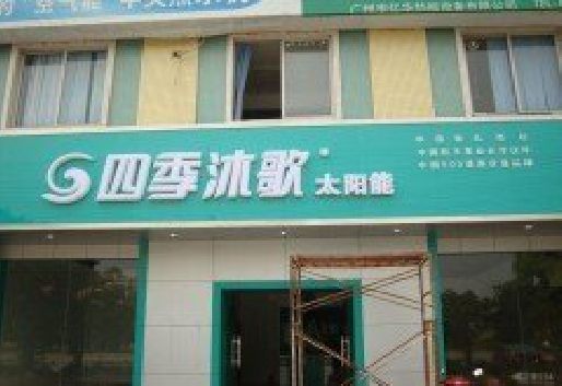 阿坝州连锁店门头多久换新一次合适？