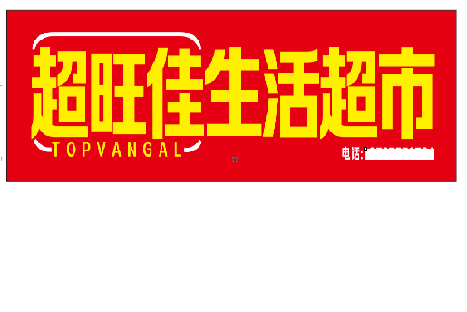 阿坝州设计门头的巧思。
