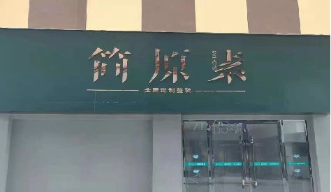阿坝州门头设计与商业空间的纽带。