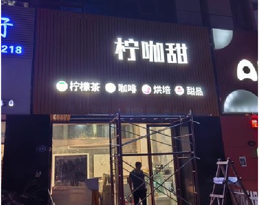 阿坝州门头招牌制作安装知识。