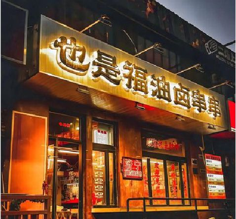阿坝州店招的类型