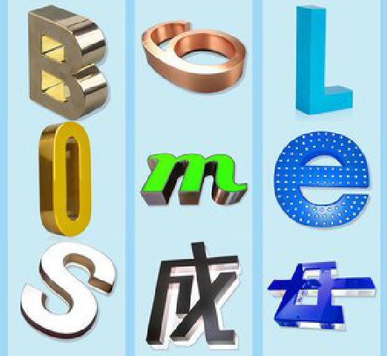 阿坝州门头广告字的种类。