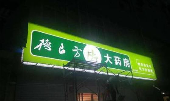 阿坝州灯箱门头该如何来固定呢？