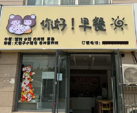 阿坝州早餐店招牌如何设计制作？