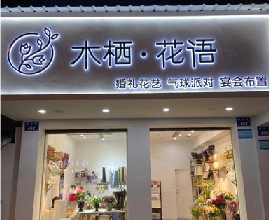 阿坝州各类广告招牌制作标准。
