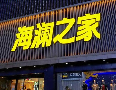 阿坝州品牌连锁店常用的几种广告招牌的类型。
