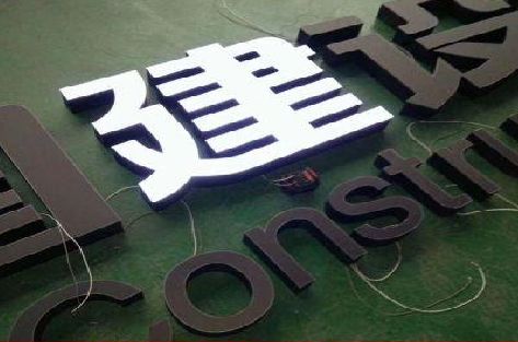 阿坝州黑白板亚克力发光字的优缺点？