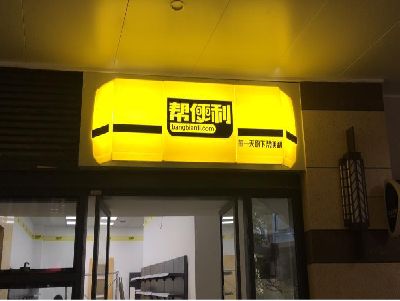 阿坝州灯箱门头的核心优势。